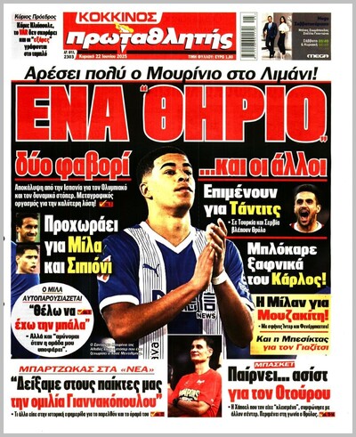 ΠΡΩΤΑΘΛΗΤΗΣ